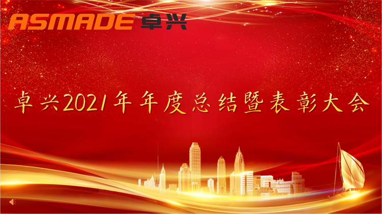 聚辉煌，再起航！2021kaiyun体育登录入口登录网址半导体年度总结暨表彰大会隆重举行