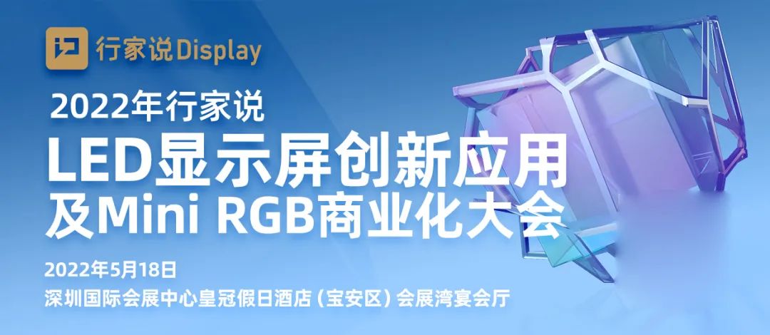 kaiyun体育登录入口登录网址半导体参加Mini RGB商业化大会，首次推出像素固晶机