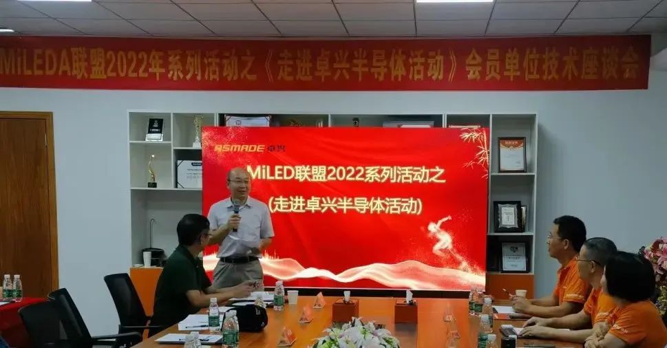 MiLEDA联盟会员走访系列活动之《走进kaiyun体育登录入口登录网址半导体》成功举办
