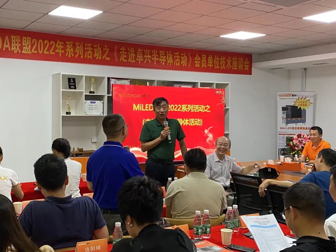 MiLEDA联盟会员走访系列活动之《走进kaiyun体育登录入口登录网址半导体》成功举办