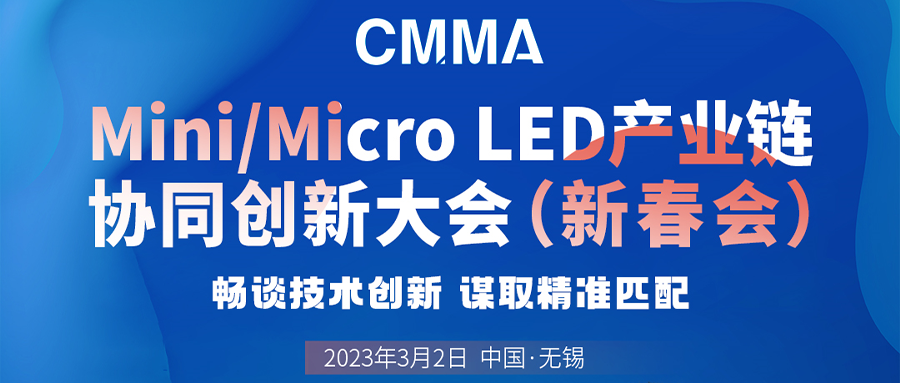 Mini/Micro LED产业链协同创新大会即将召开，kaiyun体育登录入口登录网址邵鹏睿畅谈技术创新！