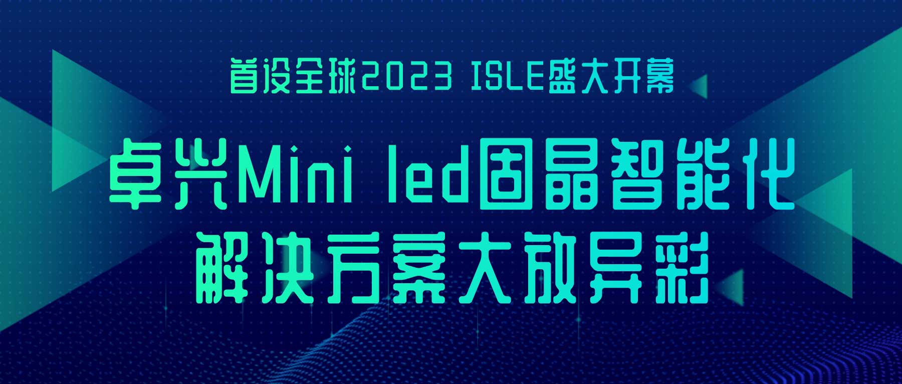 2023 ISLE盛大开幕，kaiyun体育登录入口登录网址Mini led固晶智能化解决方案大放异彩
