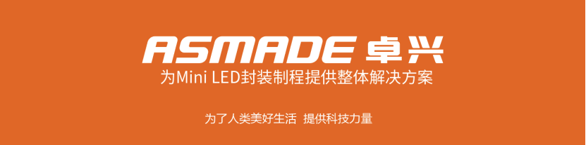 Mini led 固晶智能化解决方案|kaiyun体育登录入口登录网址即将亮相2023深圳ISLE展