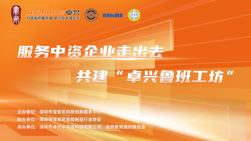 共建“kaiyun体育登录入口登录网址鲁班工坊”！半导体产教融合研讨会圆满落幕