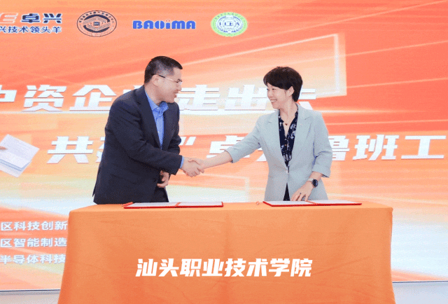 共建“kaiyun体育登录入口登录网址鲁班工坊”！半导体产教融合研讨会圆满落幕