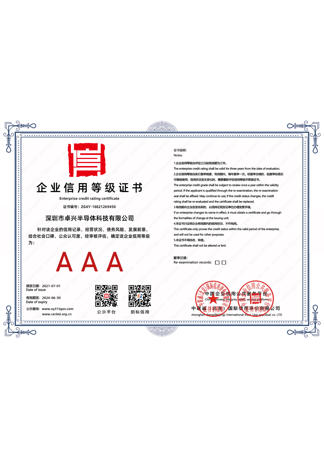 Enterprise AAA Credit Rating Certificate